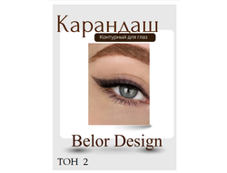Карандаш для глаз косметический контурный  BelorDesign