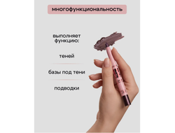 Тени-стик для век INTELLECT 1,2 г  BelorDesign
