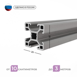 Конструкционный профиль 20х20L без покрытия (0.4 м) от 0.1 до 3 метров