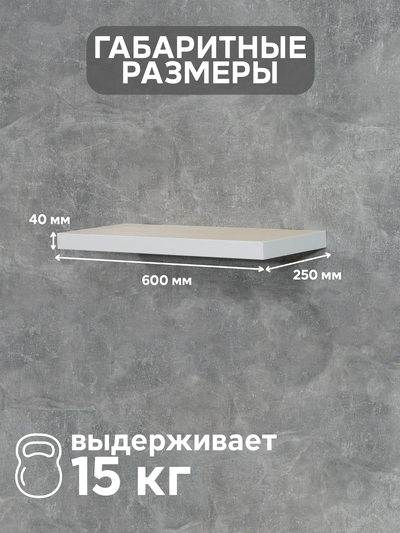 (ПУП0601) Полка настенная "Flin" со скрытым креплением