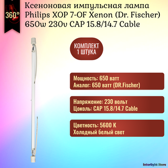 Philips XOP 7-OF Xenon 650w 230v CAP 15.8/14.7 Cable