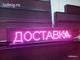 Бегущая строка 21*101см цветные диоды