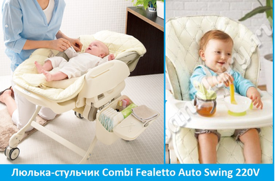 Combi auto swing high chair hotsell