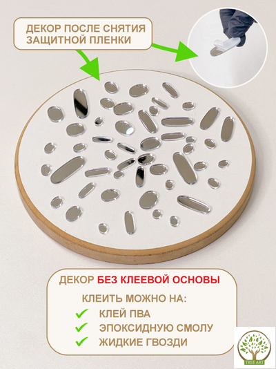 Зеркальный декор MIX серебро