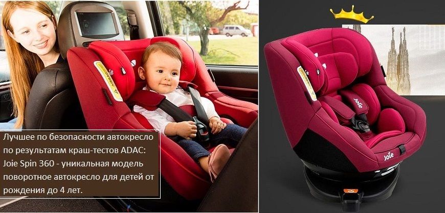 JOIE Spin 360 (Isofix) получило оценку «удовлетворительно» («Befriedigend»)