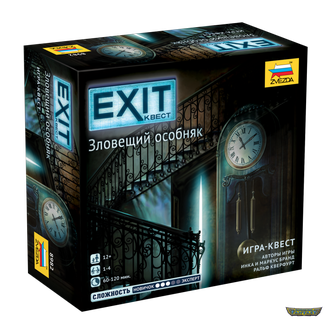 8982. EXIT-КВЕСТ. Зловещий особняк