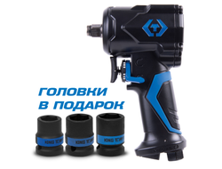 Гайковерт пневматический ударный 1/2", 678 Нм, в комплекте 3 торцевые головки KING TONY P33431-050B