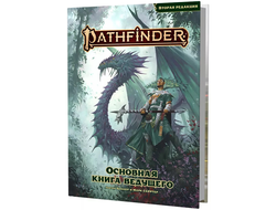 Pathfinder. НРИ. Вторая редакция. Основная книга ведущего