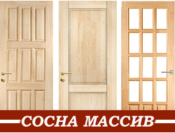 Деревянные неокрашенные двери сосна, каталог