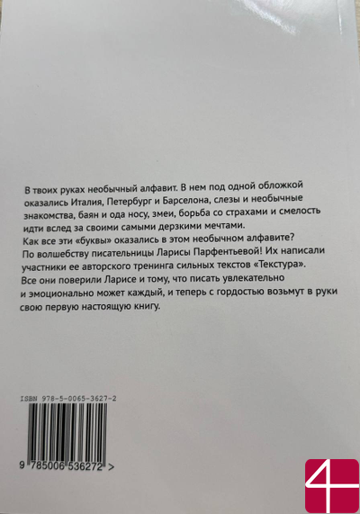 Текстурный Алфавит