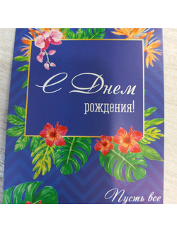 7,5*10 см Открытка-записка