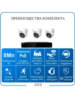 Комплект IP-камер 8 Мегапикселей с записью звука «GVS DS-F3 IP 4K»
