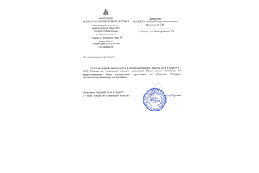 Согласование программ пожарно-технического минимума