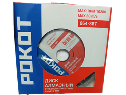 Отрезной алмазный диск 150х10х22.23 сухой рез РОСТОВ XPERT