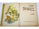 Фадеева М., Смирнов А. Приключения Петрушки. М.: Советская Россия. 1975г.