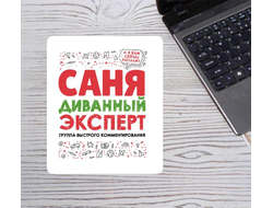 Коврик для мышки вертикальный #5 Александр