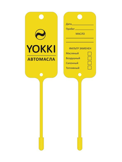 Бирки для замены масла YOKKI