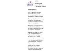 Лонг-лист II Международного конкурса "Поэзия Ангелов Мира" № 2060 О. Ерохина