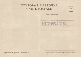7722 М Буланов плакат 1927 г