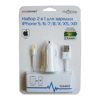 Набор 2 в 1 для зарядки iPhone 5-11 Series/X/XS/XR, 12/24В, ток зарядки 2,1А,  AUTOSTANDART