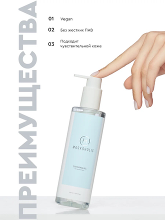 MASKOHOLIC Мягкий гель для умывания, 200 мл