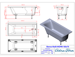 Astra-Form ванна Нью-Форм 160/70 см белая