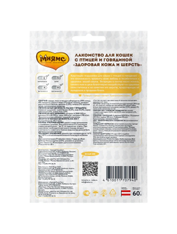 Лакомство Мнямс "Здоровая кожа и шерсть" хрустящие подушечки для кошек с птицей и говядиной 60 г