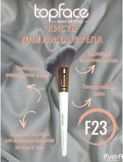 Кисть для макияжа Topface  №23 "Face And Body Brush" для лица и тела PT901