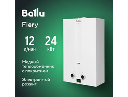 Колонка газовая Ballu GWH 12 Fiery