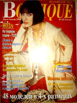 Журнал &quot;BOUTIQUE (Бутик). Июль-Август 1996 № 13/2-й год