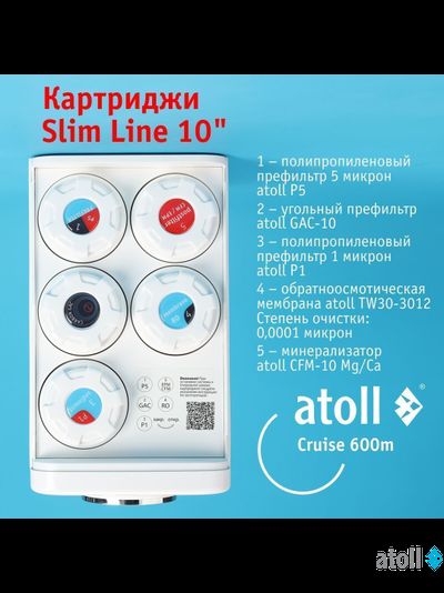 Система обратного осмоса atoll A-5500mp STD (Cruise)