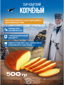 Сыр копченый адыгейский 2 шт (500+ г)