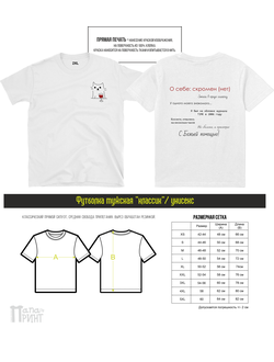 Футболка классик "Котик"