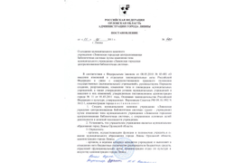 Постановление о создании учреждения