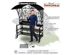 Мангал Престиж