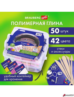 Глина полимерная запекаемая, НАБОР 50 штук (42 цвета) по 20 г, с аксессуарами в кейсе, BRAUBERG ART. 271166