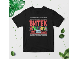 Футболка чёрная #20 Виктор