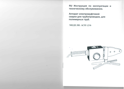 Сварочный аппарат для полипропилена AQUAPROM АСП-1.5/6 1500 Вт PP-R(Насадки 20-63)