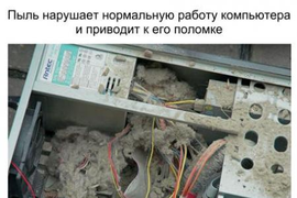 Чистка системного блока от пыли