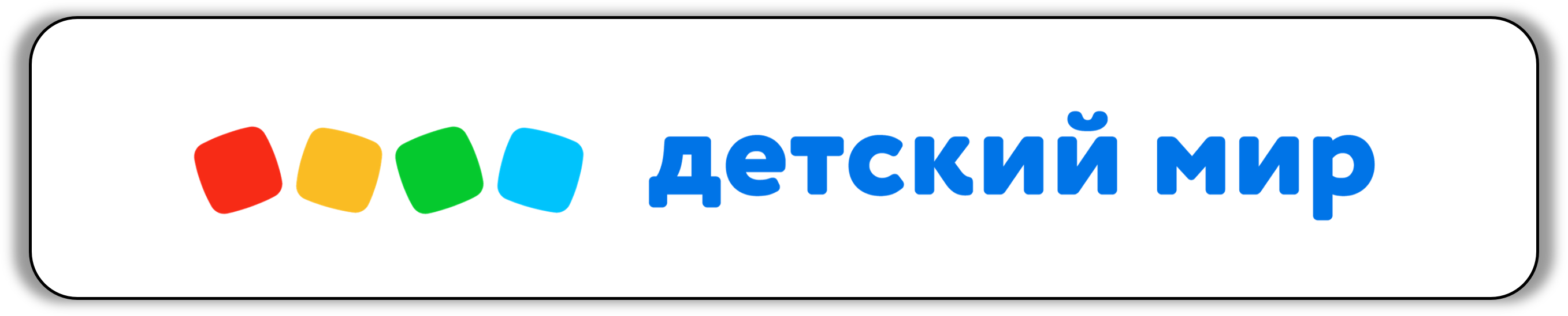 Детский мир новый логотип. Детский магазин логотип детский мир. Детский мир логотип без фона.