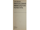 Лосев А.Ф. Философия. Мифология. Культура.  М.: Политиздат. 1991г.