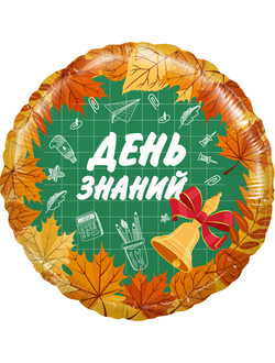 Шар 18"/46 см "ДЕНЬ ЗНАНИЙ"
