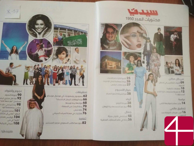 Журнал для арабских девушек «Sayidaty»