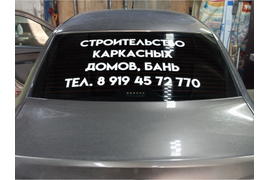 Наклейки на авто