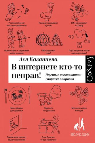 Ася Казанцева. В интернете кто-то неправ