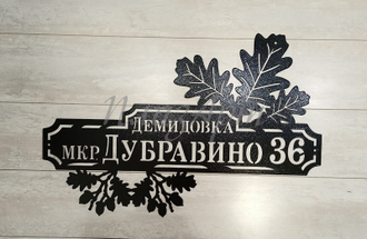 адресная табличка