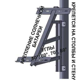 Кронштейн для крепления на столб солнечного модуля до 300 Вт Егерь 2 (фото 5)