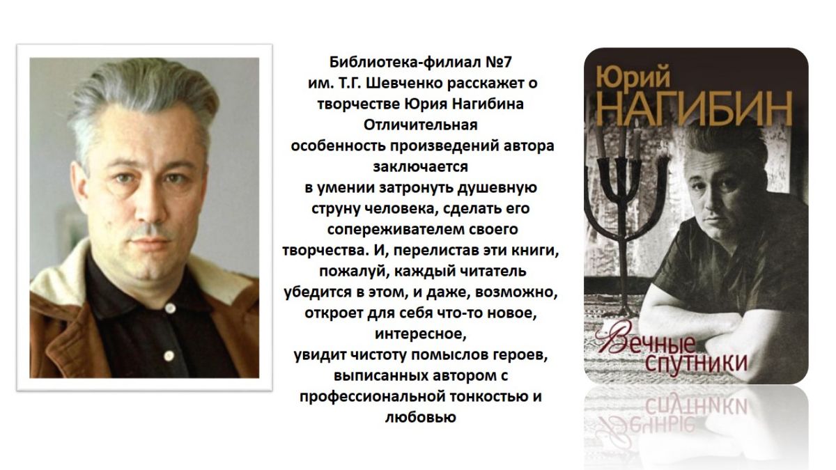 Ваганов план произведения нагибин