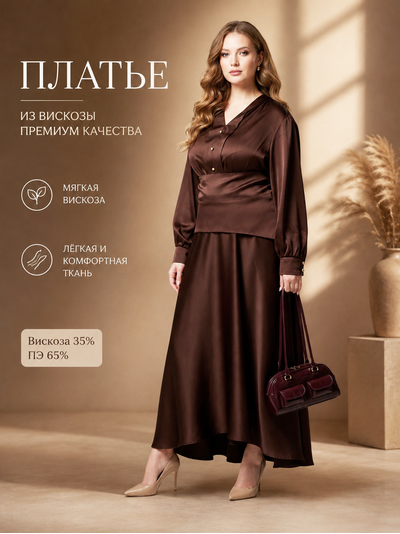 Платье 736-0226 шоколад