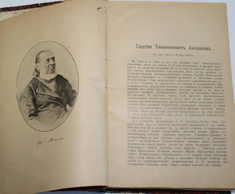 Аксаков С.Т. Сочинения С.Т.Аксакова. М.: Типография Т-ва И.Д.Сытина, 1909.